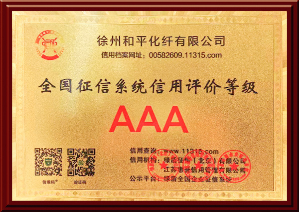 徐州和平化纖有限公司，丙綸工業(yè)絲，裂膜工業(yè)絲，丙綸高強(qiáng)絲，聚丙烯高強(qiáng)絲，高強(qiáng)丙綸網(wǎng)絡(luò)絲
