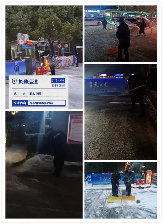 風(fēng)雪漸寒，服務(wù)向暖丨亞太物業(yè)全力除雪護(hù)航