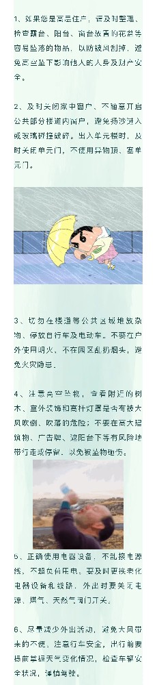 亞太物業(yè)溫馨提醒｜大風(fēng)天氣，請(qǐng)您做好安全防護(hù)