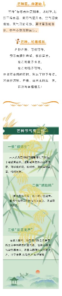 亞太物業(yè)|芒種：播下種子，期許未來