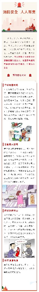 亞太物業(yè)溫馨提示：高溫天氣，消防安全知識，一定要知道！