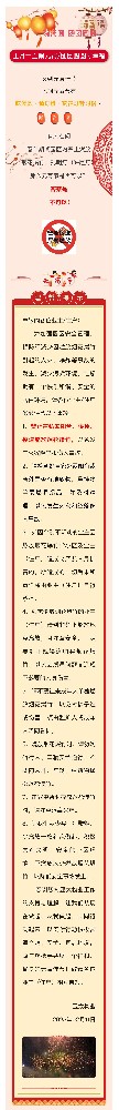 歡度元宵佳節(jié)，請勿在園區(qū)內(nèi)燃放煙花爆竹