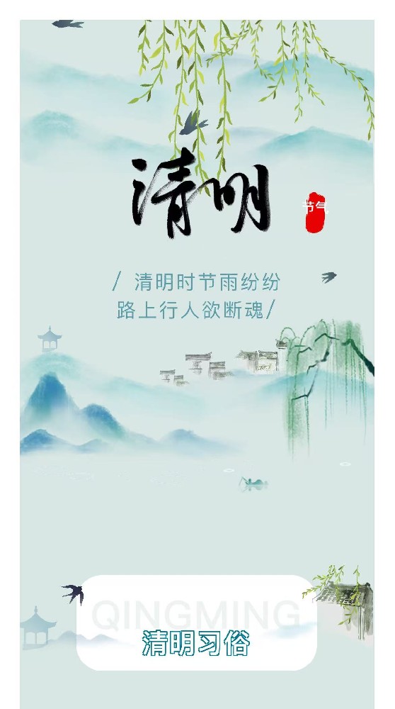 清明寄哀思 文明護平安——亞太物業(yè)節(jié)日溫馨提醒